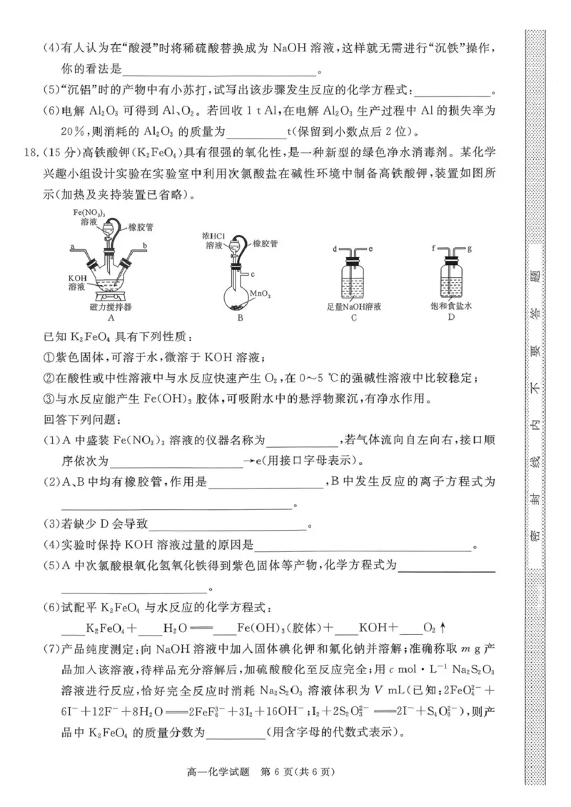山西晋城市2025-2026学年高一上学期2月期末化学试题（图片版，含答案）_2026年02月高一试卷_260214山西省晋城市2025-2026学年高一上学期2月期末自测（全）