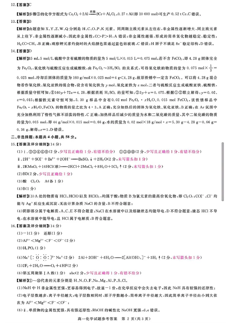 山西晋城市2025-2026学年高一上学期2月期末化学试题（图片版，含答案）_2026年02月高一试卷_260214山西省晋城市2025-2026学年高一上学期2月期末自测（全）
