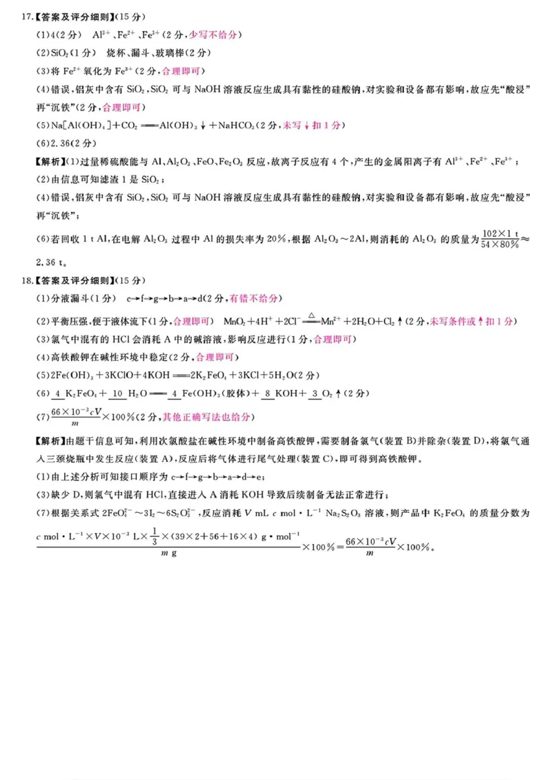 山西晋城市2025-2026学年高一上学期2月期末化学试题（图片版，含答案）_2026年02月高一试卷_260214山西省晋城市2025-2026学年高一上学期2月期末自测（全）