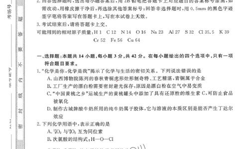 山西晋城市2025-2026学年高一上学期2月期末化学试题（图片版，含答案）_2026年02月高一试卷_260214山西省晋城市2025-2026学年高一上学期2月期末自测（全）