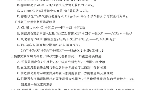 山西晋城市2025-2026学年高一上学期2月期末化学试题（图片版，含答案）_2026年02月高一试卷_260214山西省晋城市2025-2026学年高一上学期2月期末自测（全）