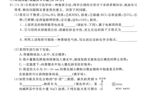 山西晋城市2025-2026学年高一上学期2月期末化学试题（图片版，含答案）_2026年02月高一试卷_260214山西省晋城市2025-2026学年高一上学期2月期末自测（全）