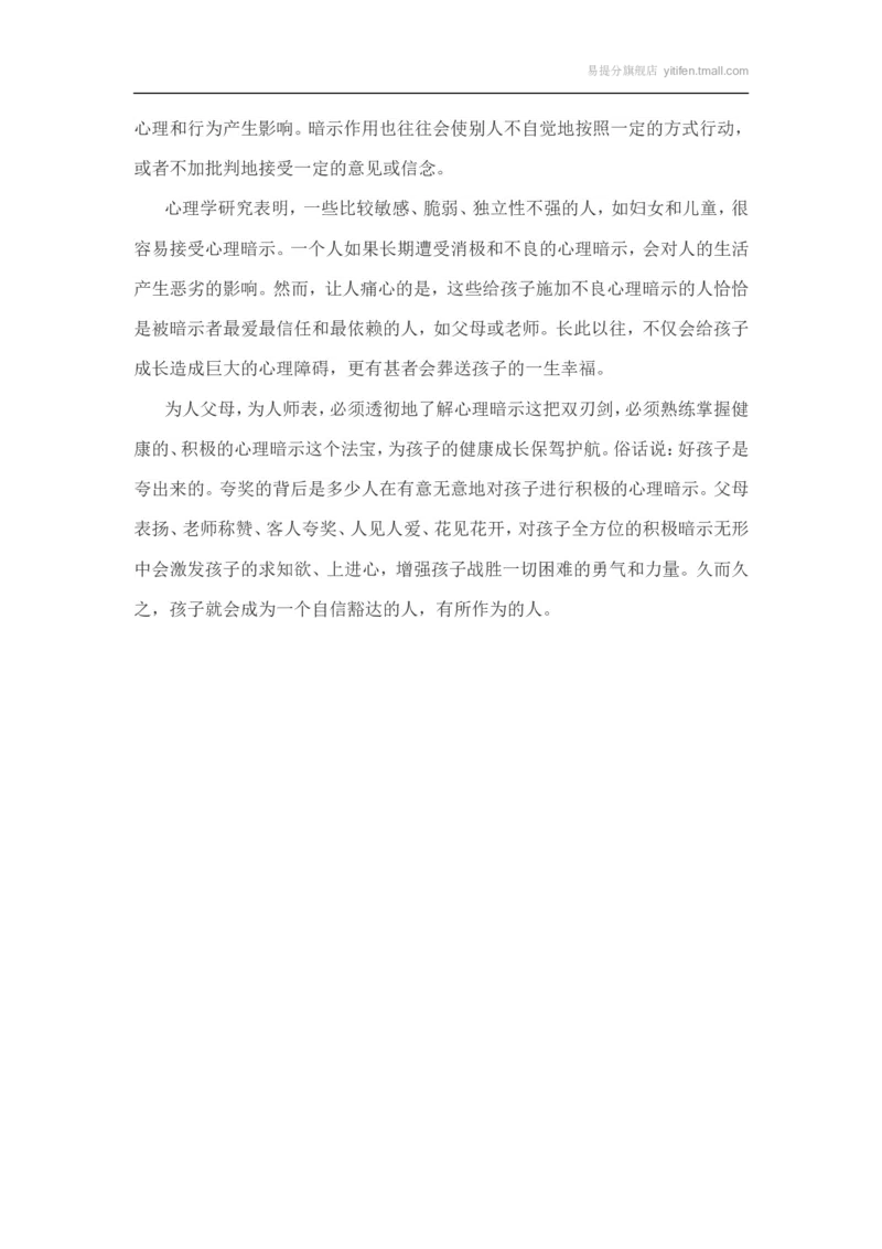 父母必须了解心理暗示这把剑_最新人教版英语八年级上册_老版（含有参考价值）_09.班主任+教师常用工作资料包易提分旗舰店_教育指南（学生、家长、教师）_家长误区