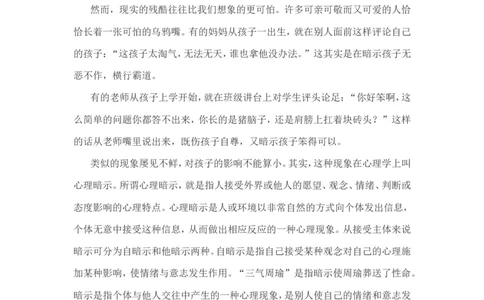 父母必须了解心理暗示这把剑_最新人教版英语八年级上册_老版（含有参考价值）_09.班主任+教师常用工作资料包易提分旗舰店_教育指南（学生、家长、教师）_家长误区