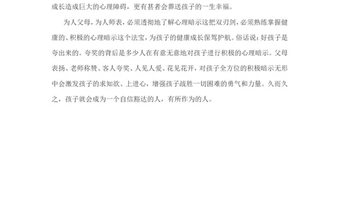 父母必须了解心理暗示这把剑_最新人教版英语八年级上册_老版（含有参考价值）_09.班主任+教师常用工作资料包易提分旗舰店_教育指南（学生、家长、教师）_家长误区