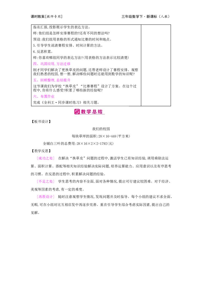 第8单元数学广角&mdash;&mdash;搭配(二)_小学数学人教版3年级下册_2课时简案_2课时简案