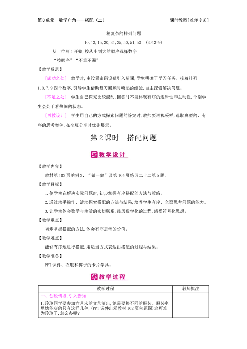 第8单元数学广角&mdash;&mdash;搭配(二)_小学数学人教版3年级下册_2课时简案_2课时简案