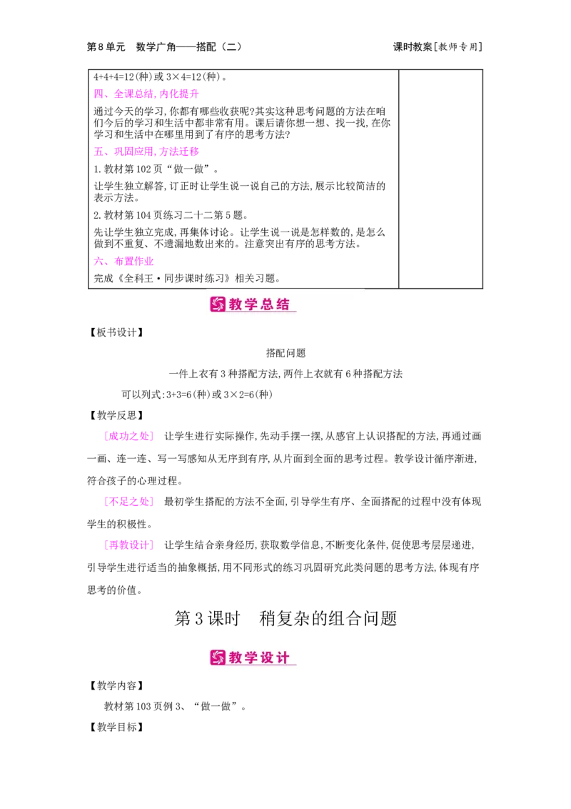 第8单元数学广角&mdash;&mdash;搭配(二)_小学数学人教版3年级下册_2课时简案_2课时简案