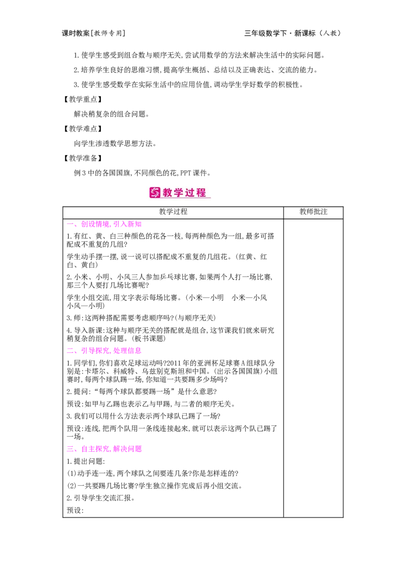 第8单元数学广角&mdash;&mdash;搭配(二)_小学数学人教版3年级下册_2课时简案_2课时简案