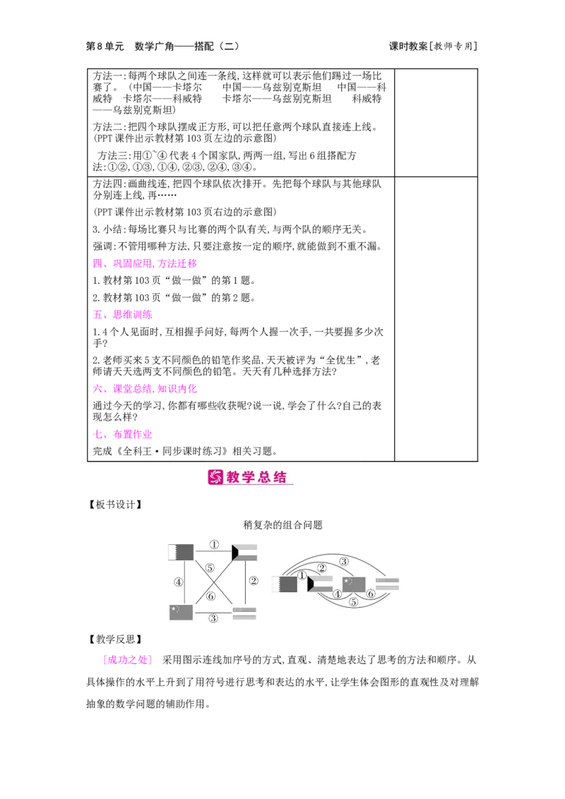 第8单元数学广角&mdash;&mdash;搭配(二)_小学数学人教版3年级下册_2课时简案_2课时简案