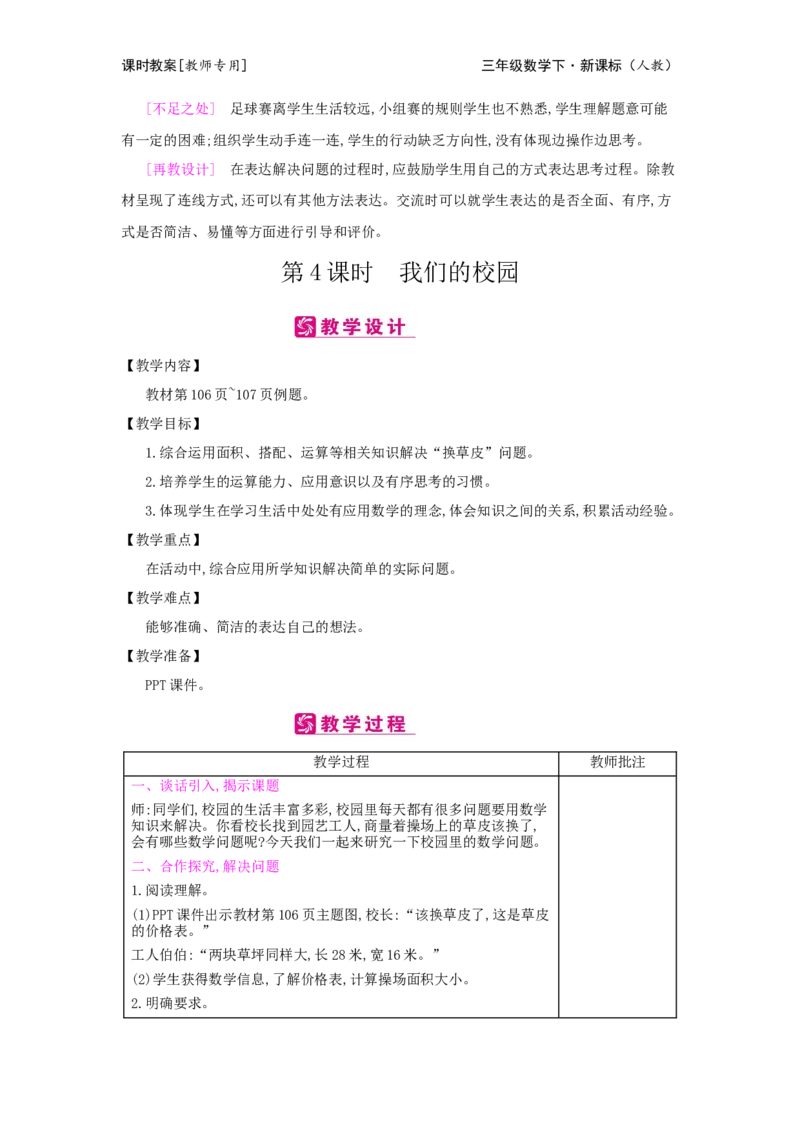 第8单元数学广角&mdash;&mdash;搭配(二)_小学数学人教版3年级下册_2课时简案_2课时简案