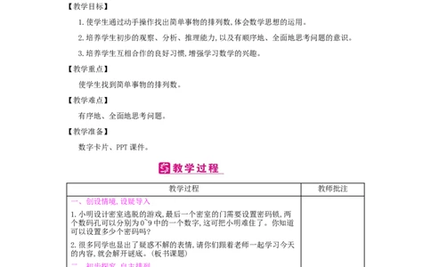 第8单元数学广角&mdash;&mdash;搭配(二)_小学数学人教版3年级下册_2课时简案_2课时简案