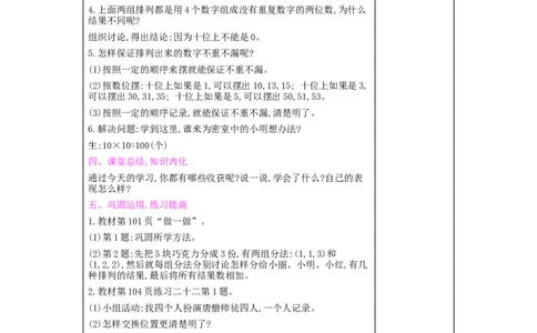 第8单元数学广角&mdash;&mdash;搭配(二)_小学数学人教版3年级下册_2课时简案_2课时简案