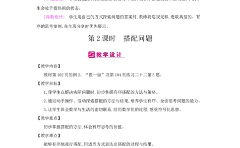 第8单元数学广角&mdash;&mdash;搭配(二)_小学数学人教版3年级下册_2课时简案_2课时简案