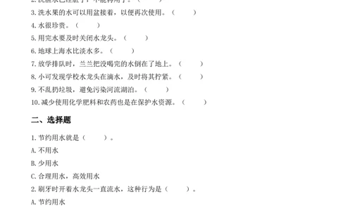 7.小水滴的诉说（分层作业）（新教材）_26新二年级道法下册（统编版）_版本二_同步练习-K4_2026版