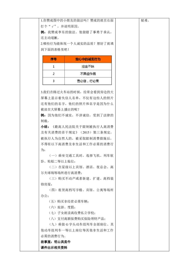 3我很诚实（第一课时）教案-三年级下册道德与法治_26新三年级道法下册（统编版）_版本二_教学课件_课件三无动画效果_3我很诚实（第一课时）