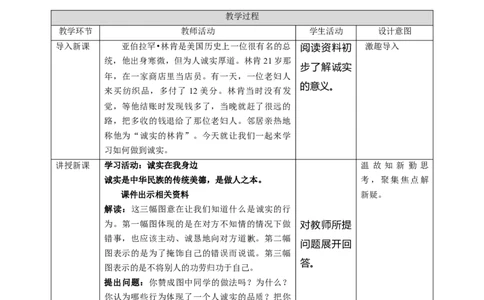 3我很诚实（第一课时）教案-三年级下册道德与法治_26新三年级道法下册（统编版）_版本二_教学课件_课件三无动画效果_3我很诚实（第一课时）