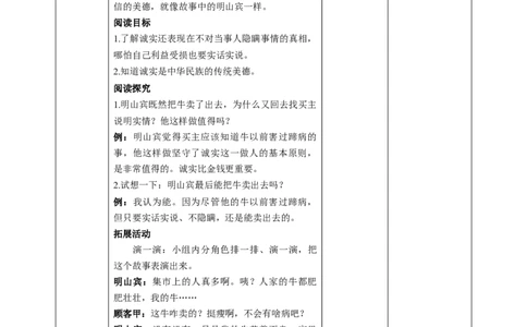 3我很诚实（第一课时）教案-三年级下册道德与法治_26新三年级道法下册（统编版）_版本二_教学课件_课件三无动画效果_3我很诚实（第一课时）