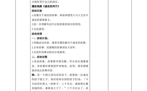 3我很诚实（第一课时）教案-三年级下册道德与法治_26新三年级道法下册（统编版）_版本二_教学课件_课件三无动画效果_3我很诚实（第一课时）