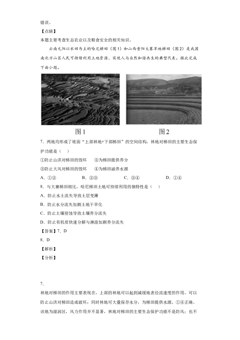 热点04绿色发展与生态文明建设(答案版)_新高考复习资料_2022年新高考复习资料_2022年高考地理全二轮复习高频考点热点专项突破训练