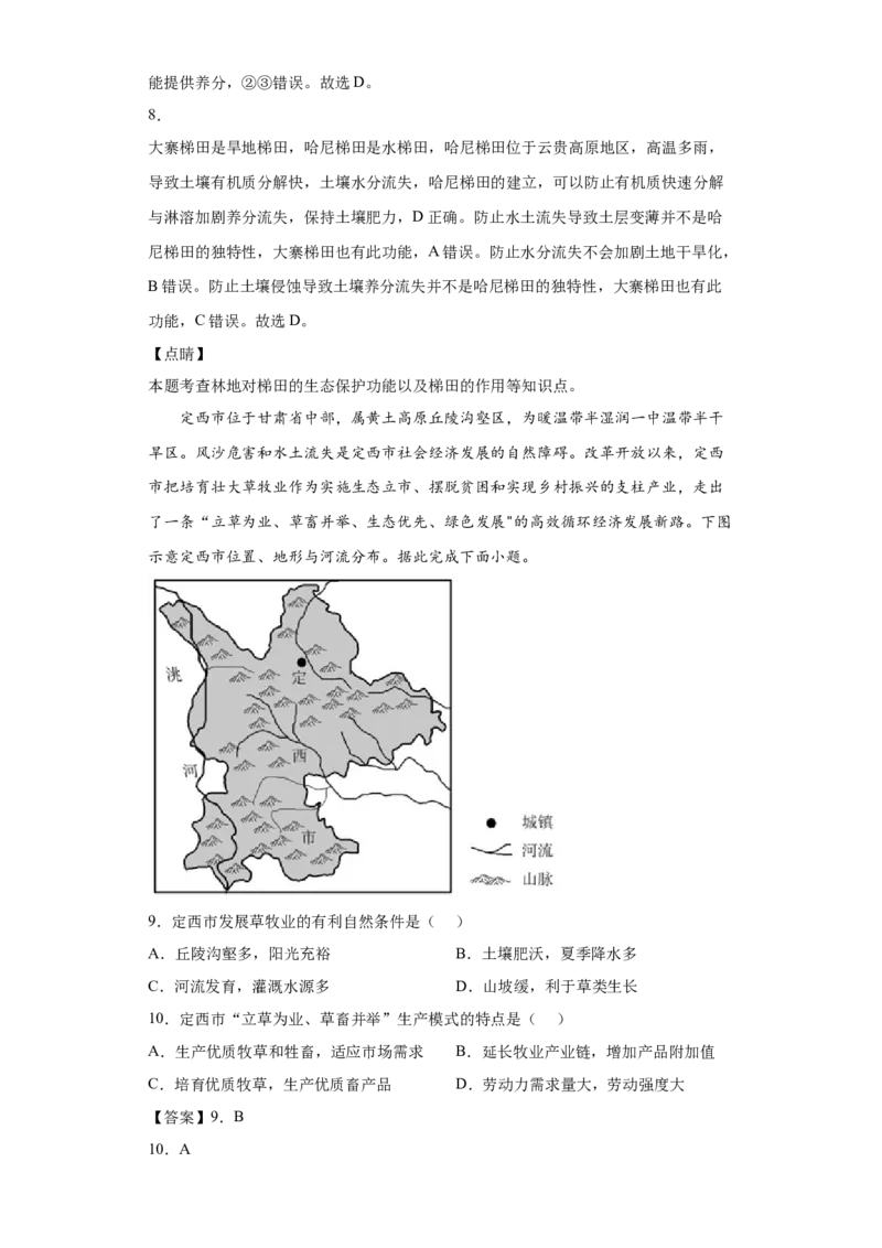 热点04绿色发展与生态文明建设(答案版)_新高考复习资料_2022年新高考复习资料_2022年高考地理全二轮复习高频考点热点专项突破训练
