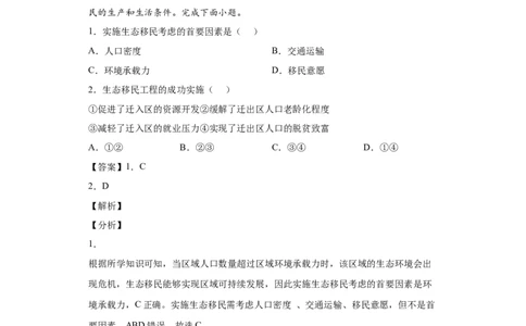 热点04绿色发展与生态文明建设(答案版)_新高考复习资料_2022年新高考复习资料_2022年高考地理全二轮复习高频考点热点专项突破训练