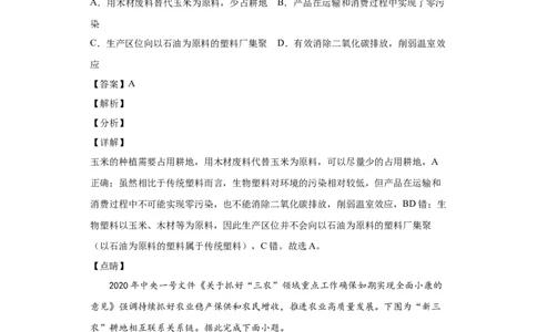 热点04绿色发展与生态文明建设(答案版)_新高考复习资料_2022年新高考复习资料_2022年高考地理全二轮复习高频考点热点专项突破训练
