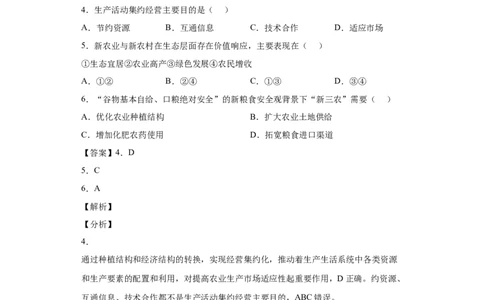 热点04绿色发展与生态文明建设(答案版)_新高考复习资料_2022年新高考复习资料_2022年高考地理全二轮复习高频考点热点专项突破训练