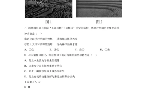 热点04绿色发展与生态文明建设(答案版)_新高考复习资料_2022年新高考复习资料_2022年高考地理全二轮复习高频考点热点专项突破训练