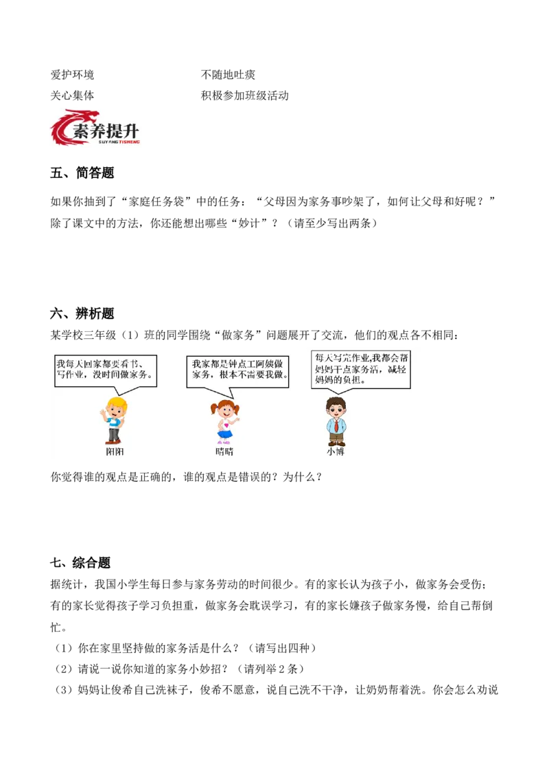 7.我的家庭贡献与责任（分层作业）（新教材）_26新三年级道法下册（统编版）_版本二_分层作业_新课标资料（看这里面）