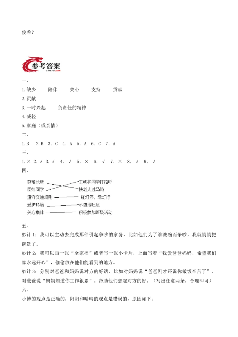 7.我的家庭贡献与责任（分层作业）（新教材）_26新三年级道法下册（统编版）_版本二_分层作业_新课标资料（看这里面）