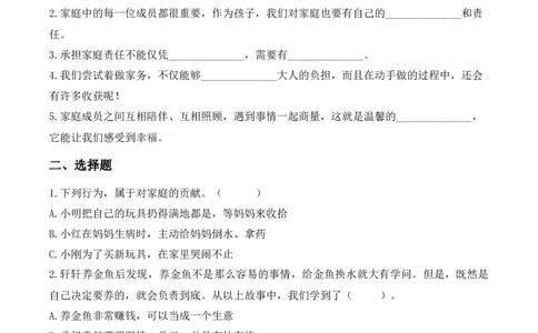 7.我的家庭贡献与责任（分层作业）（新教材）_26新三年级道法下册（统编版）_版本二_分层作业_新课标资料（看这里面）