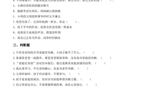 7.我的家庭贡献与责任（分层作业）（新教材）_26新三年级道法下册（统编版）_版本二_分层作业_新课标资料（看这里面）