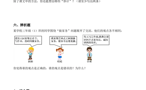 7.我的家庭贡献与责任（分层作业）（新教材）_26新三年级道法下册（统编版）_版本二_分层作业_新课标资料（看这里面）