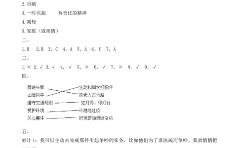 7.我的家庭贡献与责任（分层作业）（新教材）_26新三年级道法下册（统编版）_版本二_分层作业_新课标资料（看这里面）