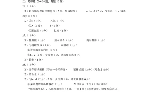 广东实验中学2024&mdash;2025学年（上）高一级期中考试生物学答案及说明_2024年11月试卷_1129广东省实验中学2024-2025学年高一上学期期中考试