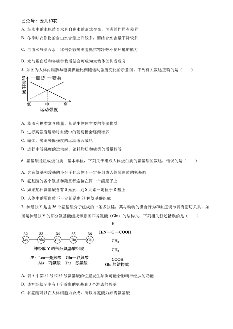 山西省部分学校2024-2025学年高一上学期11月期中质量检测生物试题Word版无答案_2024年12月试卷_1209山西省部分学校2024-2025学年高一上学期11月期中考试
