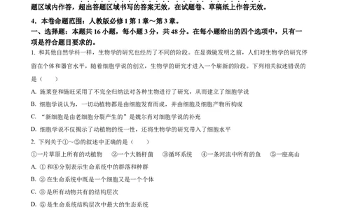 山西省部分学校2024-2025学年高一上学期11月期中质量检测生物试题Word版无答案_2024年12月试卷_1209山西省部分学校2024-2025学年高一上学期11月期中考试