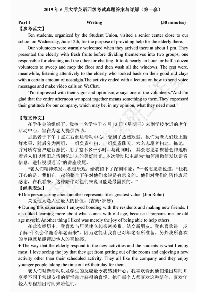 四级2019-6-1_四六级真题+资料包_六级真题_2019真题+解析