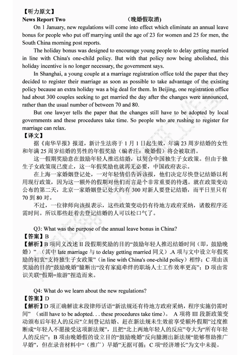 四级2019-6-1_四六级真题+资料包_六级真题_2019真题+解析