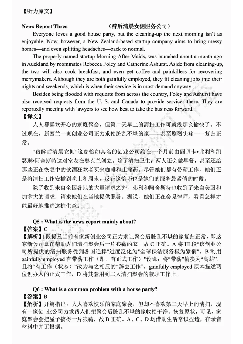 四级2019-6-1_四六级真题+资料包_六级真题_2019真题+解析