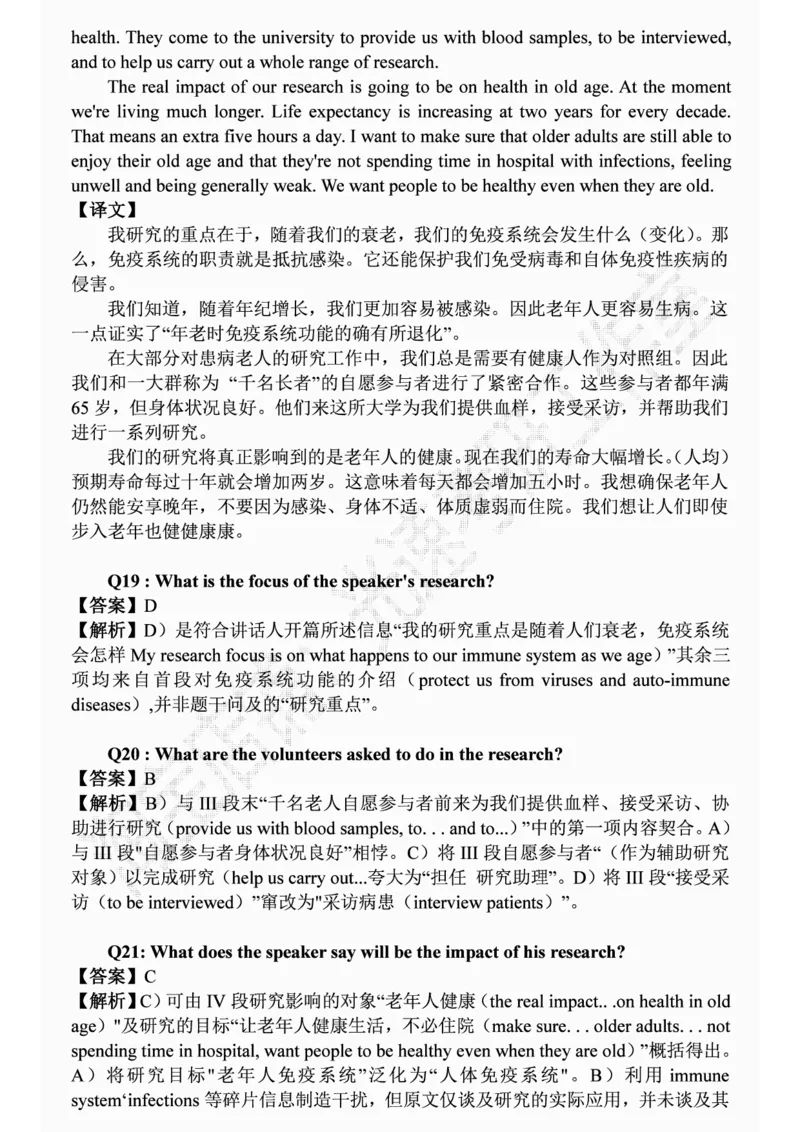 四级2019-6-1_四六级真题+资料包_六级真题_2019真题+解析