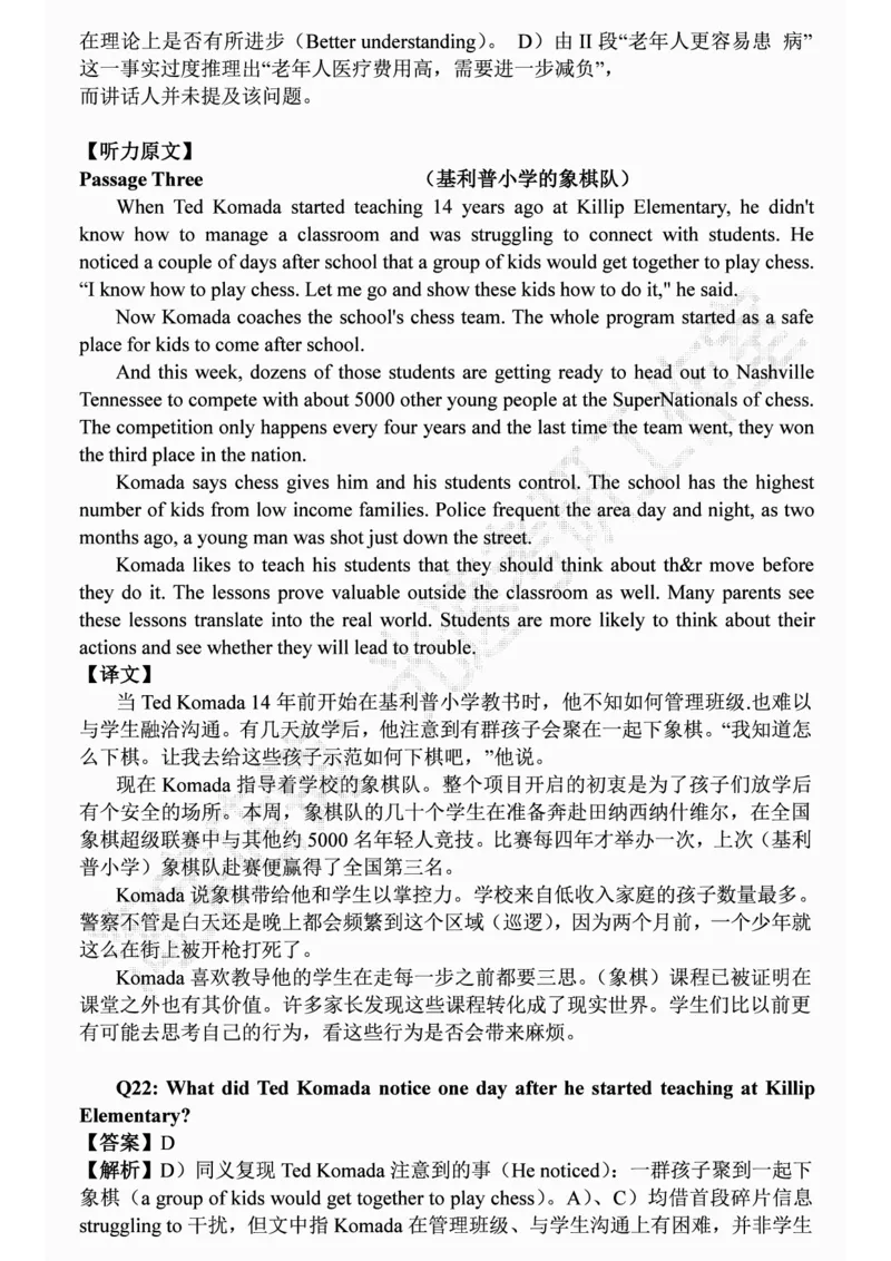 四级2019-6-1_四六级真题+资料包_六级真题_2019真题+解析
