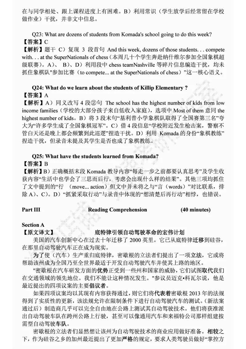四级2019-6-1_四六级真题+资料包_六级真题_2019真题+解析