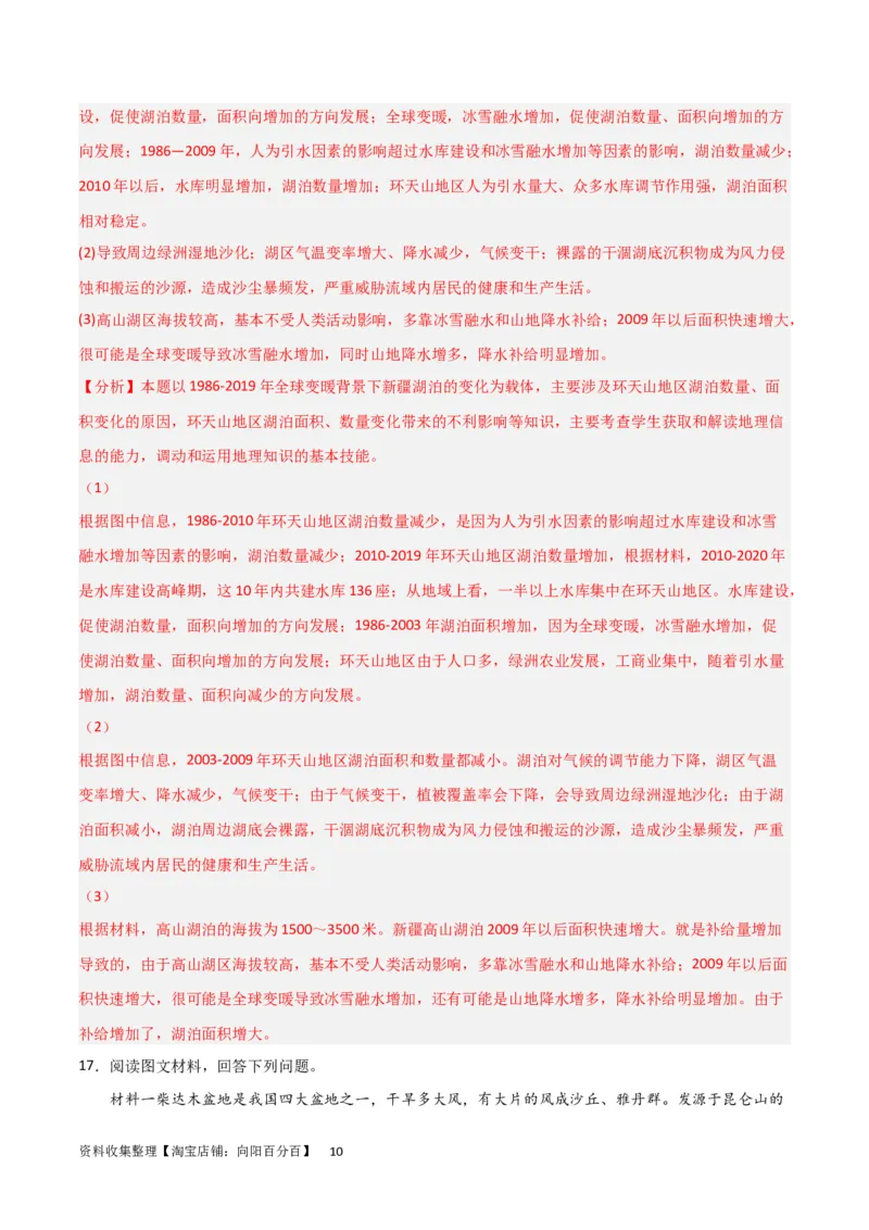 热点专项04（三）湖泊（解析版）_新高考复习资料_2024年新高考复习资料_一轮复习资料_完2024年高考地理一轮复习考点通关卷（新高考）_热点专项