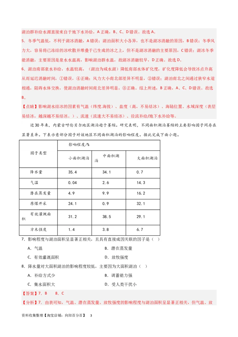 热点专项04（三）湖泊（解析版）_新高考复习资料_2024年新高考复习资料_一轮复习资料_完2024年高考地理一轮复习考点通关卷（新高考）_热点专项