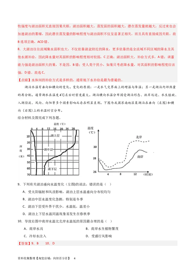 热点专项04（三）湖泊（解析版）_新高考复习资料_2024年新高考复习资料_一轮复习资料_完2024年高考地理一轮复习考点通关卷（新高考）_热点专项