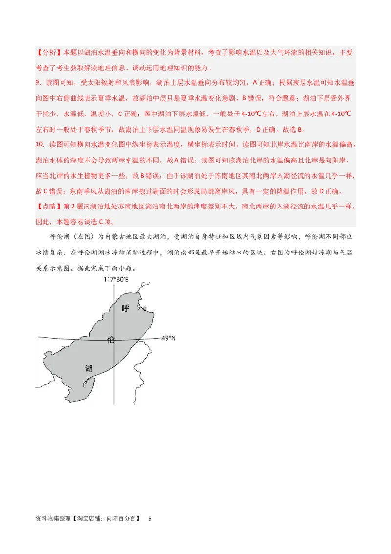 热点专项04（三）湖泊（解析版）_新高考复习资料_2024年新高考复习资料_一轮复习资料_完2024年高考地理一轮复习考点通关卷（新高考）_热点专项