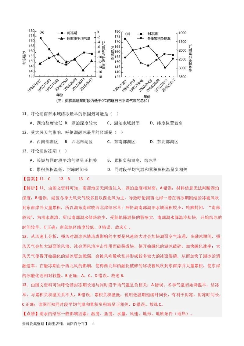 热点专项04（三）湖泊（解析版）_新高考复习资料_2024年新高考复习资料_一轮复习资料_完2024年高考地理一轮复习考点通关卷（新高考）_热点专项
