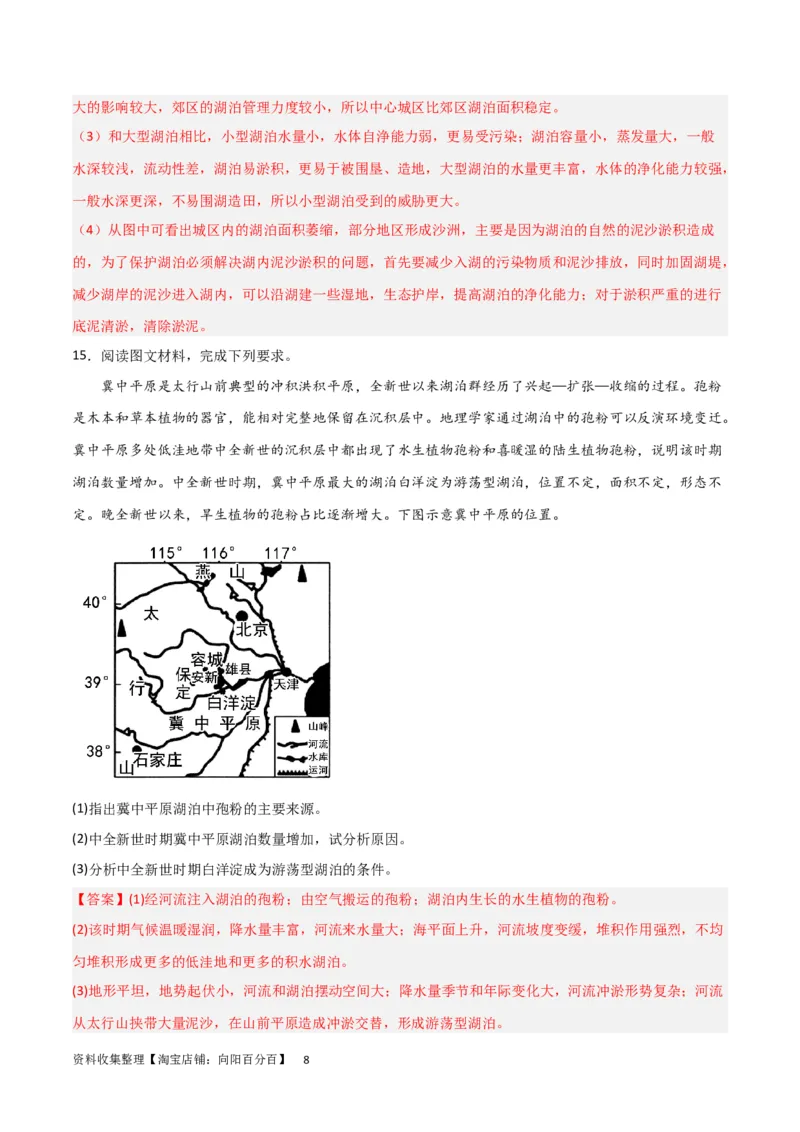 热点专项04（三）湖泊（解析版）_新高考复习资料_2024年新高考复习资料_一轮复习资料_完2024年高考地理一轮复习考点通关卷（新高考）_热点专项